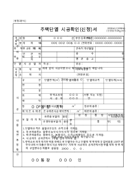 주택단열시공확인신청서 주택단열시공확인신청서